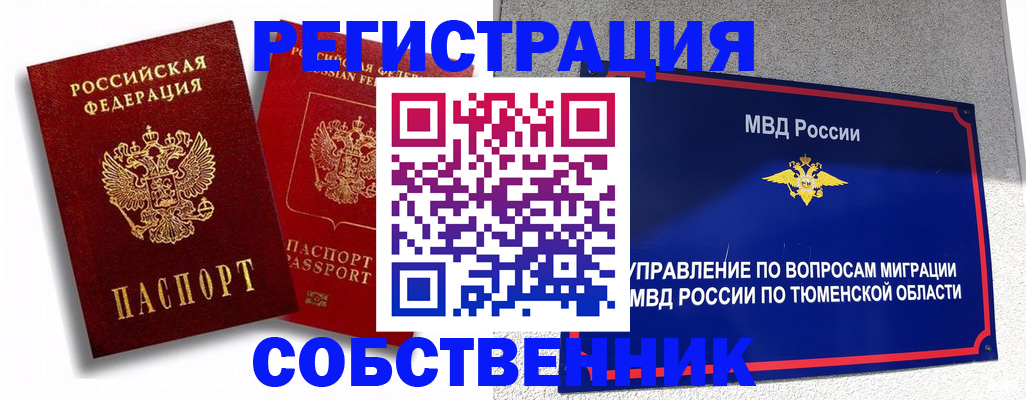 прописка штамп в Ангарске