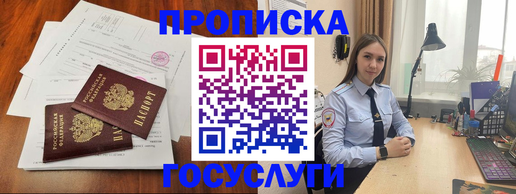 прописка для школы в Ангарске